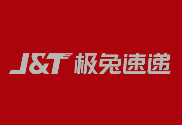 墨玉极兔快递